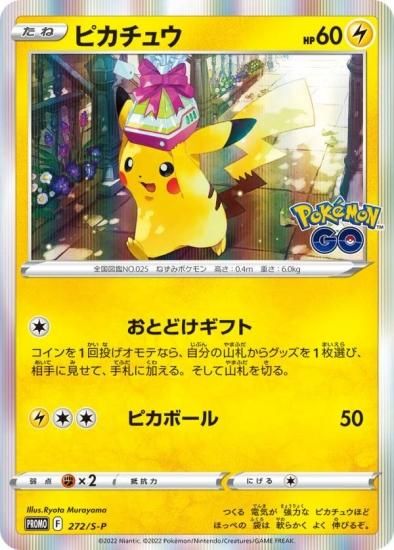 ポケモンカードゲーム 272/S-P ピカチュウ (PROMO プロモ) Pokemon GO