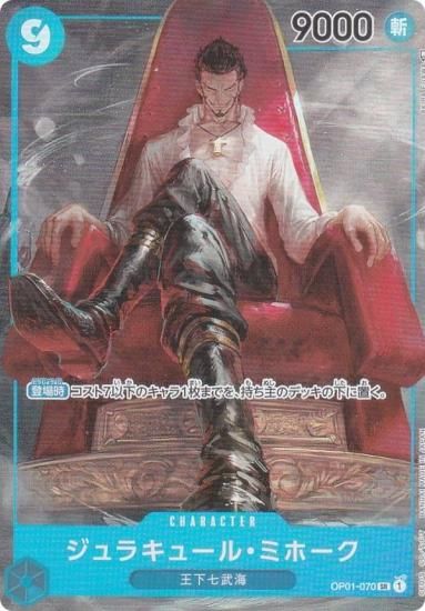 パラレル】ワンピースカードゲーム OP01-070 ジュラキュール・ミホーク