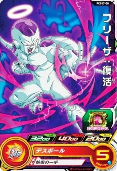 ドラゴンボールヒーローズ PCS17-08 フリーザ：復活 (ノーマルカード