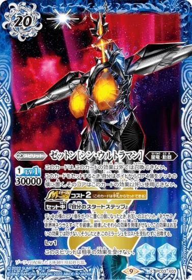 バトルスピリッツ PC03-X03 ゼットン［シン・ウルトラマン］ (Xレア