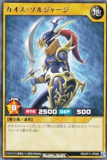 遊戯王 ラッシュデュエル RD/KP11-JP006 カオス・ソルジャージ (日本語