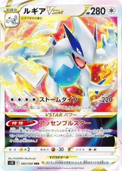 ポケモンカードゲーム S12 080/098 ルギアVSTAR 無 (RRR トリプルレア