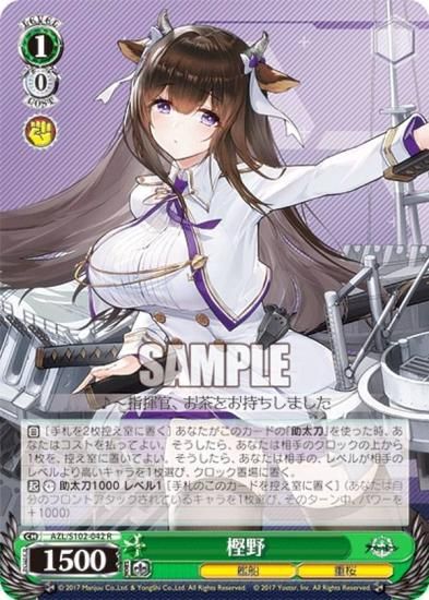 ヴァイスシュヴァルツ AZL/S102-042 樫野 (R レア) ブースターパック