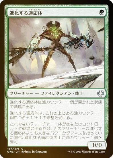 FOIL】マジックザギャザリング ONE JP 167 進化する適応体 (日本語版