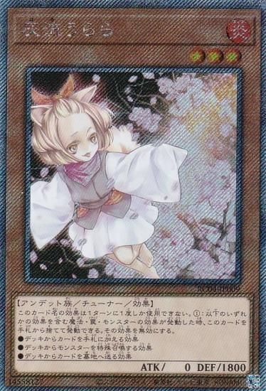 遊戯王 RC04-JP009 灰流うらら (日本語版 エクストラシークレットレア