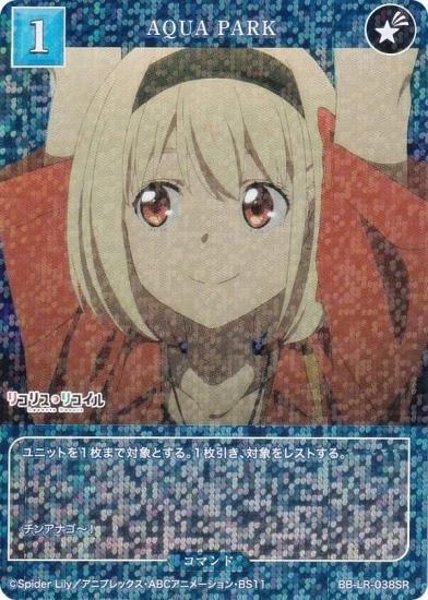 ビルディバイドTCG ブライト BB-LR-038SR AQUA PARK (SR スーパーレア
