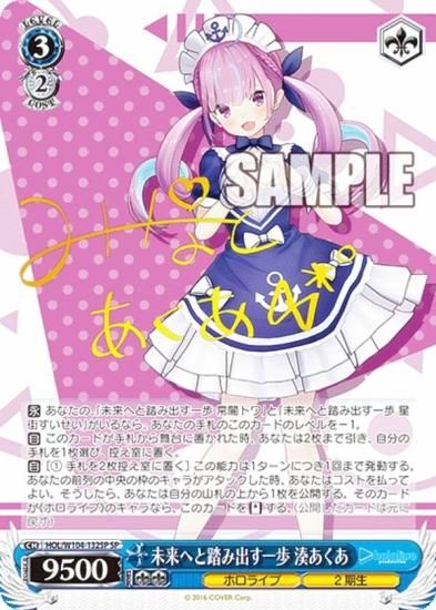 ヴァイスシュヴァルツ ホロライブ 未来へ踏み出す一歩湊あくあsp