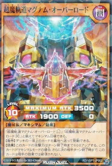 遊戯王 ラッシュデュエル RD/VSP1-JP002 超魔軌道マグナム・オーバー