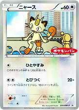 プレイ用】ポケモンカードゲーム BWP 204/BW-P ニャース(プロモ