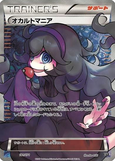 プレイ用】 ポケモンカードゲーム XY 181/171 オカルトマニア サポート