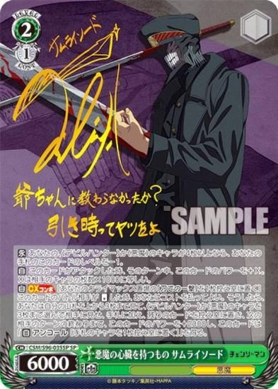 ヴァイスシュヴァルツ CSM/S96-035SP 悪魔の心臓を持つもの サムライ