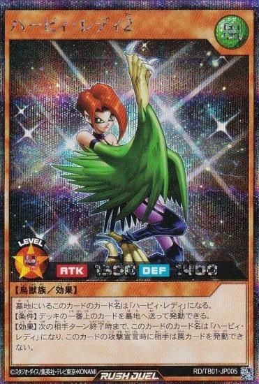 遊戯王 ラッシュデュエル RD/TB01-JP005 ハーピィ・レディ2 (日本語版