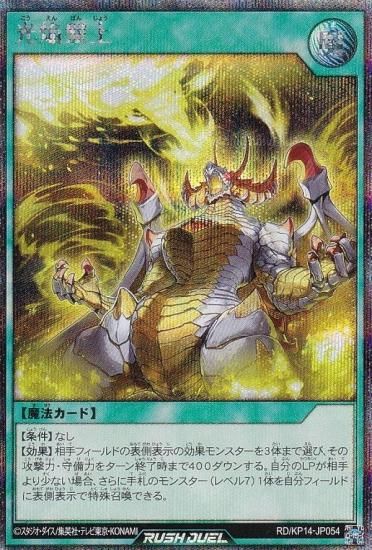 遊戯王 ラッシュデュエル RD/KP14-JP054 光焔盤上 (日本語版