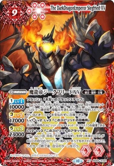 バトルスピリッツ BS65-XV01 魔龍帝ジークフリードXV (XVレア) 契約編