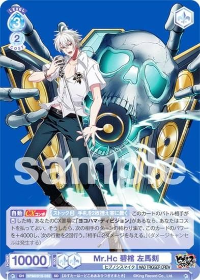 ヴァイスシュヴァルツブラウ HPMI/01S-032 Mr.Hc 碧棺 左馬刻 (SD