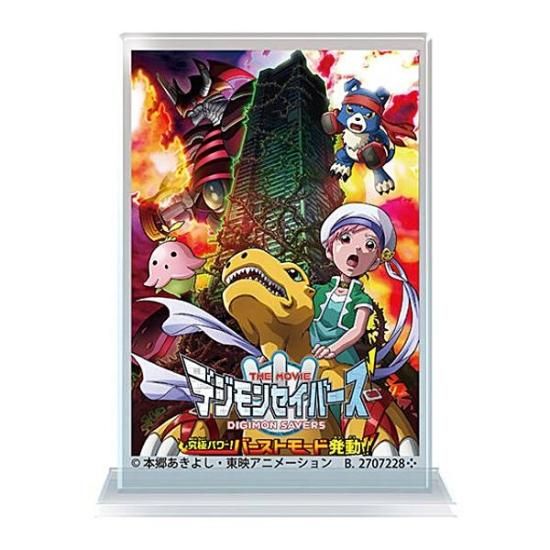 デジモンセイバーズ THE MOVIE 究極パワー！ バーストモード発動