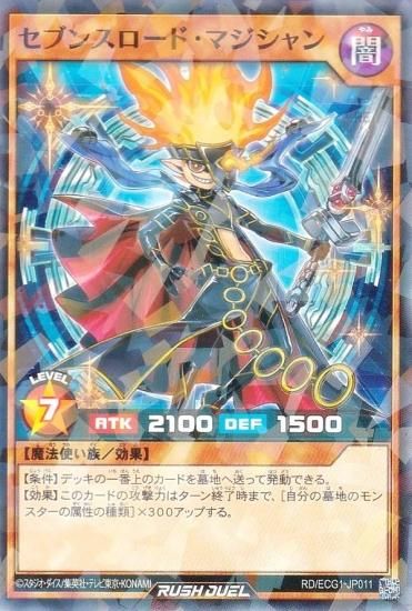遊戯王 ラッシュデュエル RD/ECG1-JP011 セブンスロード・マジシャン