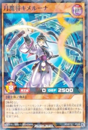 遊戯王 ラッシュデュエル RD/ECG1-JP014 月魔将キメルーナ (日本語版