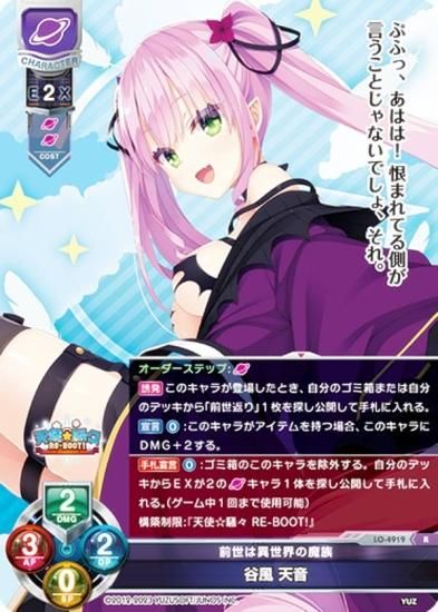リセ/オーバーチュア LO-4919 前世は異世界の魔族 谷風 天音 (R レア
