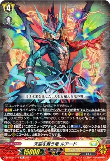 RRR仕様】ヴァンガード D-SS10/018 天空を舞う竜 ルアード (TD