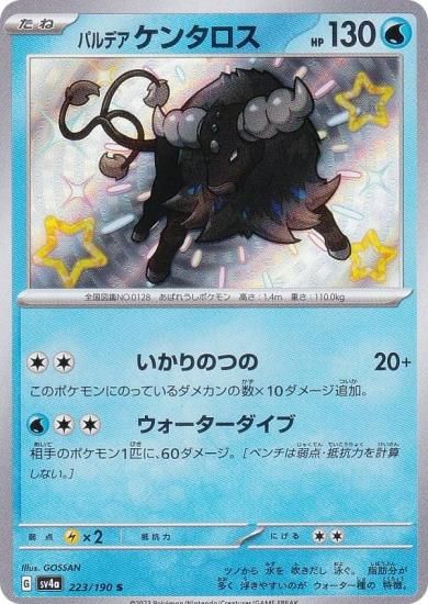 ポケモンカードゲーム SV4a 223/190 パルデアケンタロス 水 (S 色違い