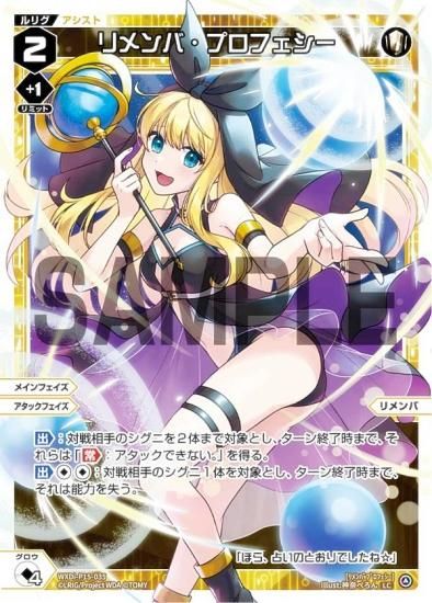 ウィクロス WXDi-P15-035 リメンバ・プロフェシー (LC ルリグコモン