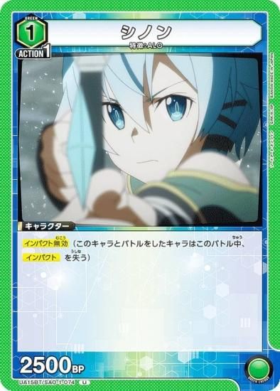 ユニオンアリーナ UA15BT/SAO-1-074 シノン (U アンコモン) UNION