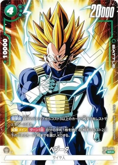 パラレル】ドラゴンボールスーパーカードゲーム FB01-096 ベジータ (SR