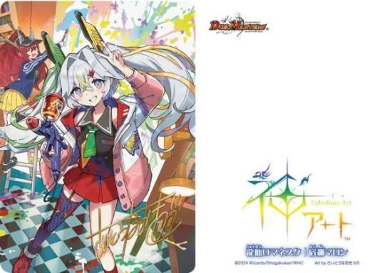 デュエルマスターズ DMART11 [龍仙ロマネスク|宿禰マロン/スペシャル