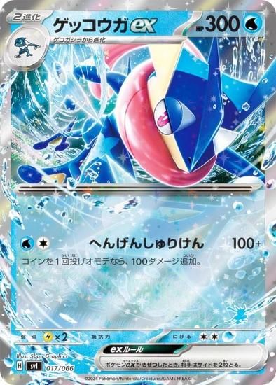 ゲッコウガexデッキ】ポケモンカードゲーム SVI 017/066 ゲッコウガex