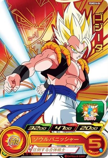 スーパードラゴンボールヒーローズ ゴジータ HG4-18 ドラゴンボール