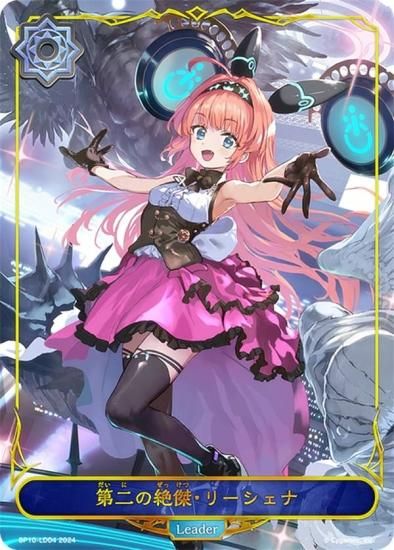 シャドウバース エボルヴ BP10-LD04 第二の絶傑・リーシェナ (リーダー