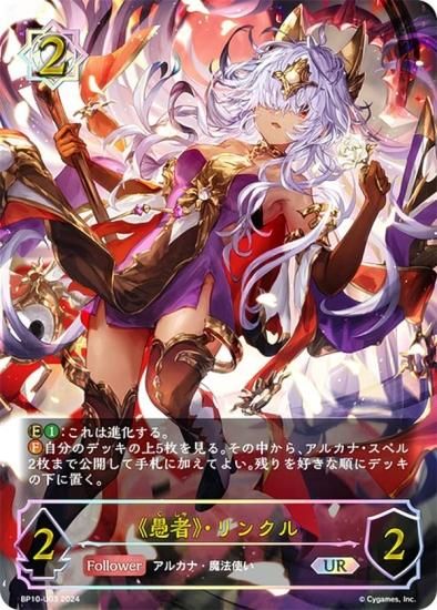 シャドウバース エボルヴ ブースターパック 創世の夜明け ローズ