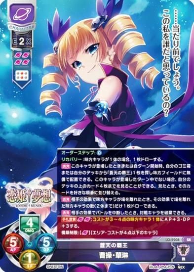 d*9様 【☆終了間近】BGS10 3.0 蒼天の覇王 曹操・華琳 d*9様 【☆終了