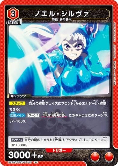 ユニオンアリーナ UA20ST/BCV-1-105 ノエル・シルヴァ (R レア) UNION