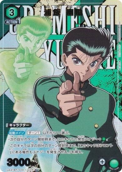 パラレル】ユニオンアリーナ UA21BT/YYH-1-037 浦飯 幽助 (R☆ レア
