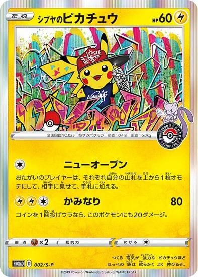 プレイ用】ポケモンカードゲーム 002/S-P シブヤのピカチュウ 雷