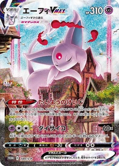 プレイ用】ポケモンカードゲーム 189/S-P エーフィVMAX 超 (PROMO