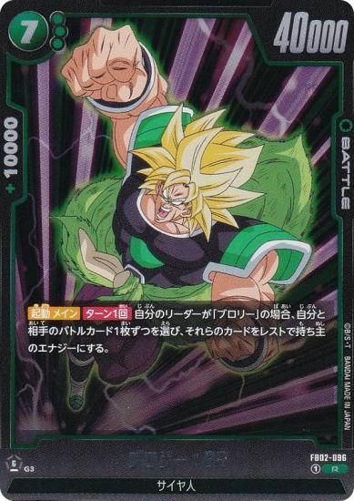 ドラゴンボールスーパーカードゲーム フュージョンワールド FB02-096