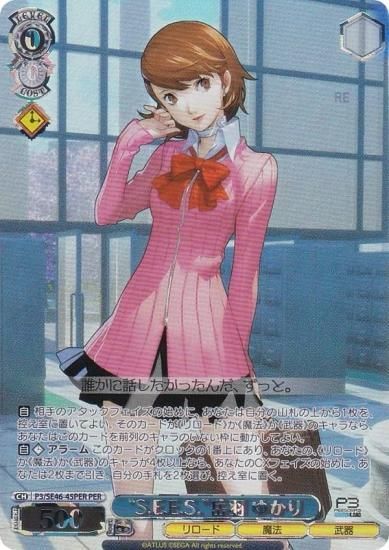 ヴァイスシュヴァルツ P3/SE46-45PER “S.E.E.S.”岳羽 ゆかり (PER