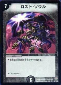 プレイ用】デュエルマスターズ DMC21 32/102 ロスト・ソウル(レア