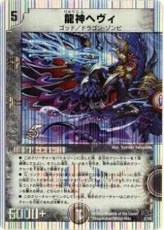 プレイ用】デュエルマスターズ DMC40 2/14 龍神ヘヴィ【中古