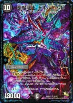 プレイ用】デュエルマスターズ DMX17 S2/S3 悪魔龍王 ドルバロムD