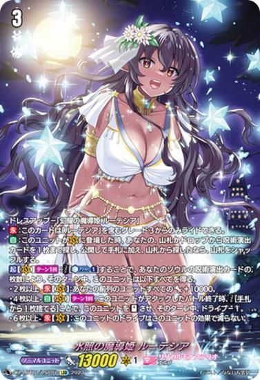 ヴァンガード DZ-LBT01/LSR07 水照の魔導姫 ルーテシア (LSR リリカル
