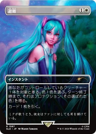 マジックザギャザリング SLD JP 1587 避難 (日本語版 レア) Secret