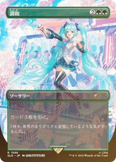 FOIL】マジックザギャザリング SLD JP 1596 調和 (日本語版 レア