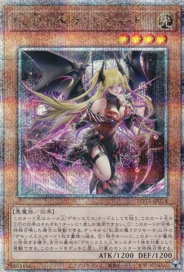遊戯王 ROTA-JP014 紅涙の魔ラクリモーサ (日本語版 25th クォーター