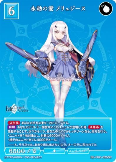 ビルディバイドTCG ブライト BB-FGO-025SR 永劫の愛 メリュジーヌ (SR