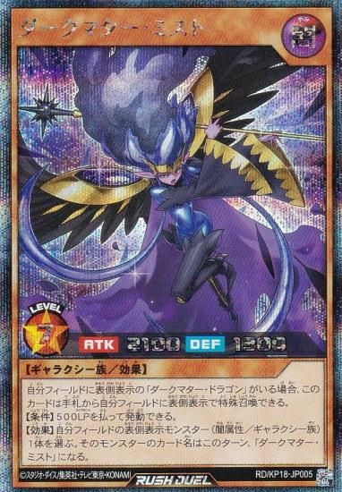 遊戯王 ラッシュデュエル RD/KP18-JP005 ダークマター・ミスト (日本語