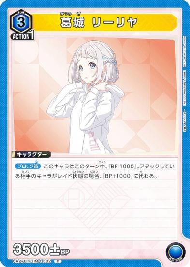 ユニオンアリーナ UA27BT/GIM-1-002 葛城 リーリヤ (C コモン) UNION